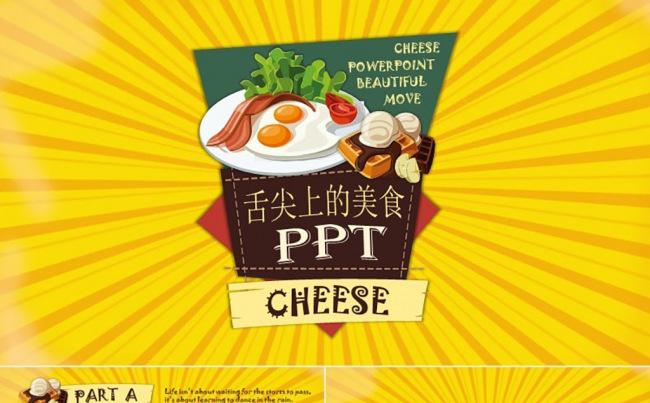 美食文化餐饮招商宣传美味缩略图