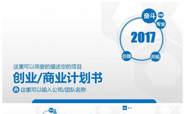 2017蓝色大气创业融资计划书PPT模板缩略图