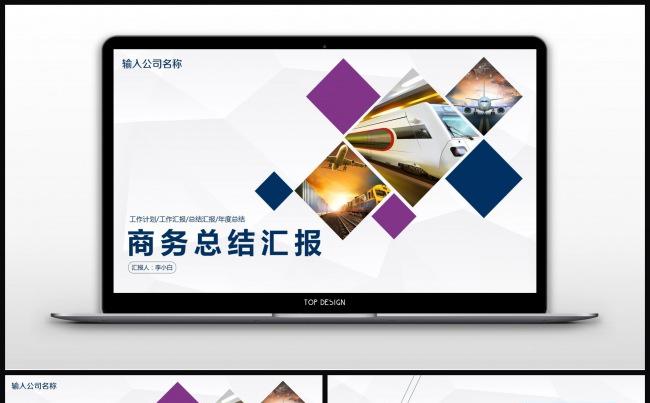 【李小白】紫色简约商务汇报工作总结ppt模板缩略图