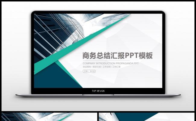 【李小白】2017蓝绿简约商务汇报年终总结ppt模板缩略图