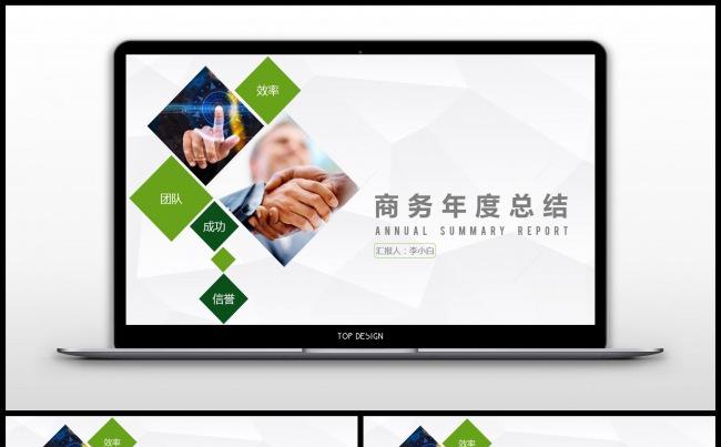 【李小白】绿色简约商务总结汇报ppt模板缩略图