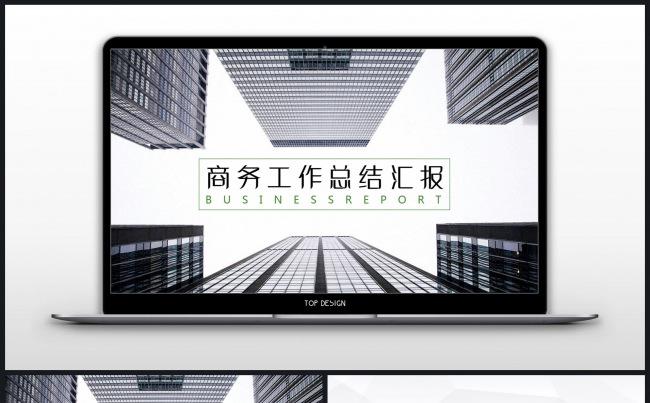 创意图形绿色简约商业工作总结PPT模板缩略图