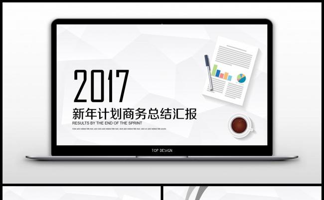 2017商务报告工作汇报新年计划ppt模板缩略图