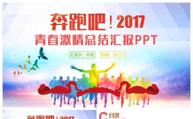 动感激情青春奔跑工作总结汇报工作计划PPT缩略图