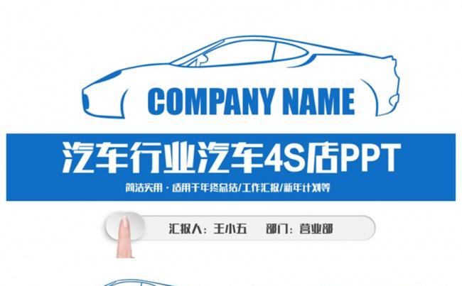 简洁动感汽车行业汽车4S店汽车维修改装PPT缩略图