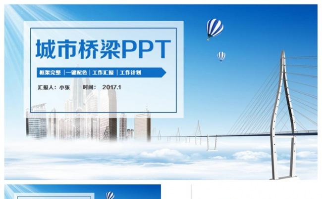清新城市建设桥梁设计桥梁建筑PPT缩略图