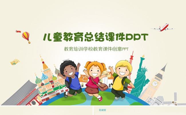 活泼可爱出国留学儿童教育培训课件公开课动态PP缩略图