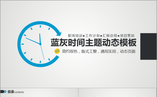 灰蓝商务年终汇报通用模板缩略图
