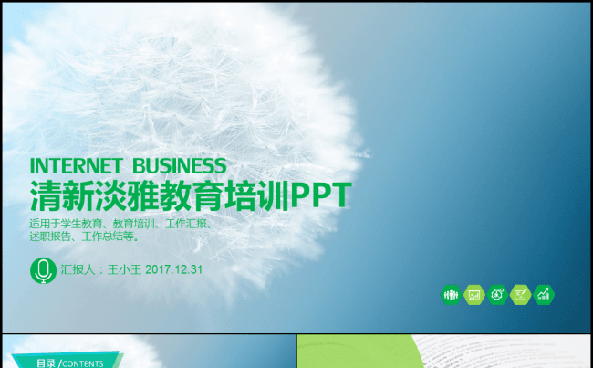 清新淡雅教育培训PPT缩略图