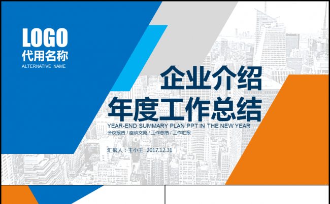 企业介绍年度工作总结缩略图