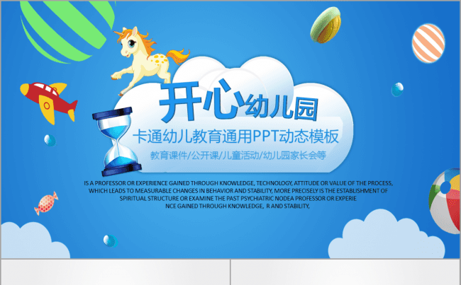 【韩尚】创意卡通儿童幼儿园幼师教育培训课件公开课PPT模板缩略图