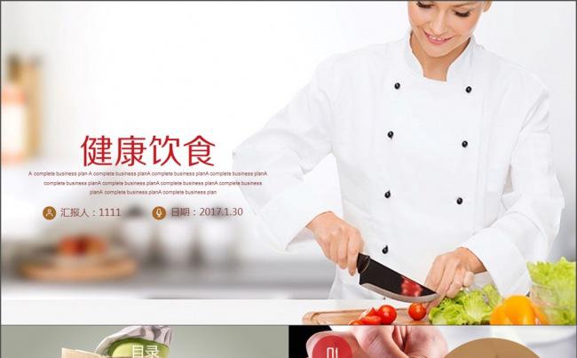 健康饮食 美食文化 餐饮连锁 招牌菜缩略图