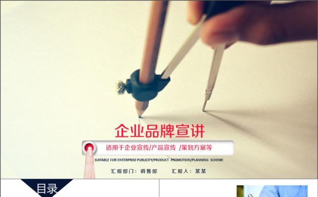 商务报告 工作汇报 新年计划企业品牌宣讲缩略图