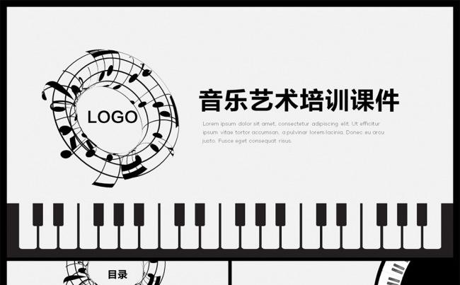 【邦果】极简黑白音乐行业音乐培训通用PPT模板缩略图