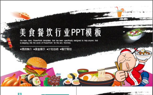 简约大气美食宣传酒店茶餐厅介绍餐饮文化PPT动态模板缩略图