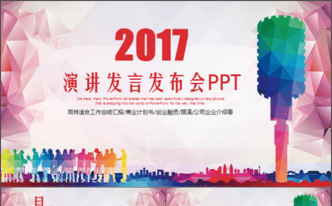 简约清新演讲演说演讲比赛答辩辩论发言发布会PPT缩略图