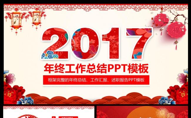 2017年终工作总结计划ppt模板缩略图