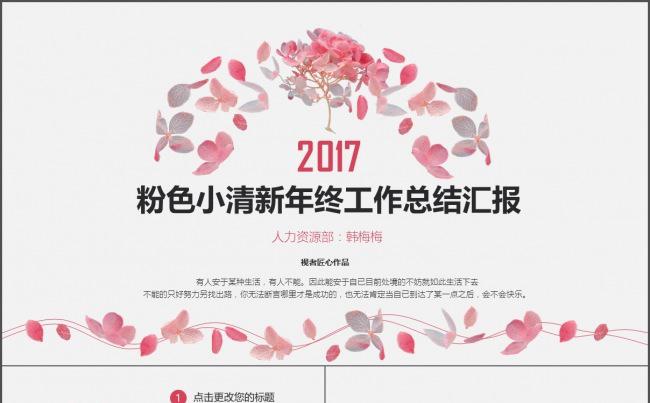 粉色小清新年终工作汇报【赠上万图标】缩略图