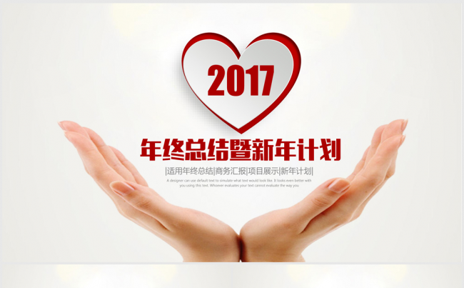 红色微立体心系2017年终总结ppt动态模板缩略图