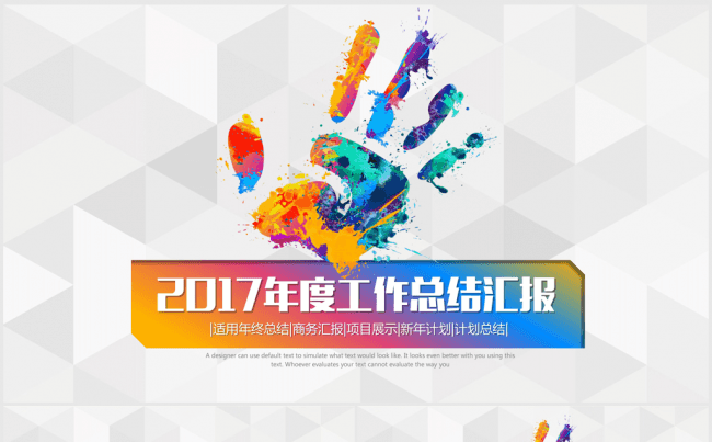 创意炫彩时尚微立体2017年度个人总结ppt动态模板缩略图