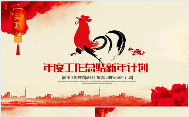 传统喜庆中国风2017年终总结ppt动态模板缩略图