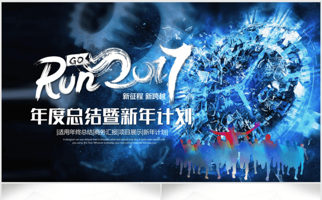 奔跑吧2017年终总结ppt动态模板缩略图