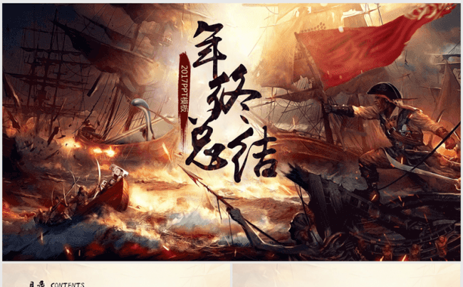 2017年誓师大会年终总结ppt动态模板缩略图