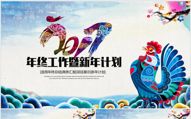 蓝色大气2017年终总结ppt动态模板缩略图