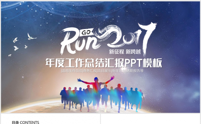 奔跑吧2017年终总结ppt动态模板缩略图