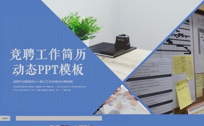 完整简约工作简历个人简历岗位竞聘述职报告应聘微立体求职PPT缩略图