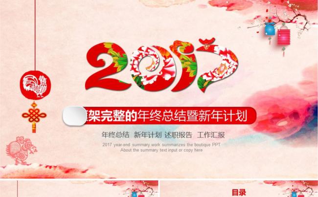 红色中国风水彩年终总结暨新年计划缩略图