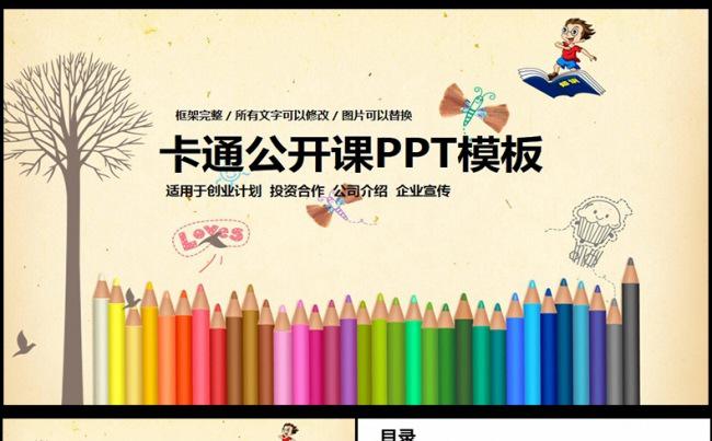 卡通手绘教师公开课课堂教学课件PPT模板,缩略图
