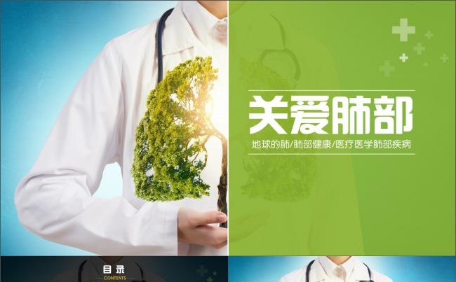关爱肺部健康PPT模板 清爽大气 简约设计缩略图