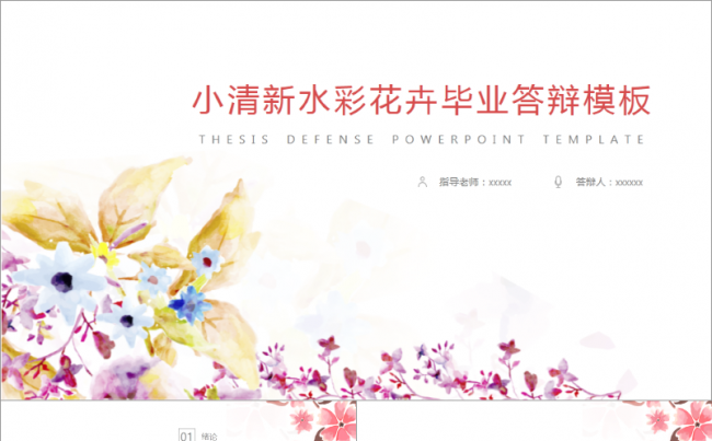 lisaer设计-小清新毕业论文缩略图