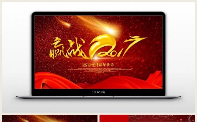 迎战2017商务工作总结ppt模板缩略图