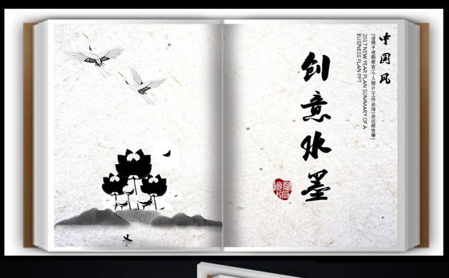 中国风古风全动画总结计划ppt模板翻书水墨风格缩略图