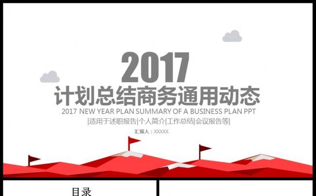 红色跨年工作计划PPT新年计划PPT缩略图