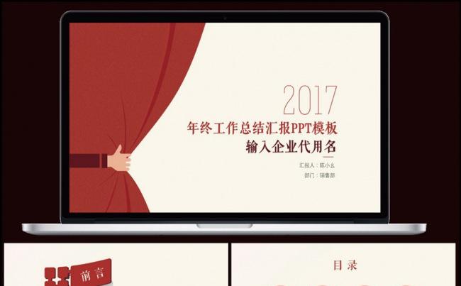 2017红色创意年终工作总结汇报缩略图