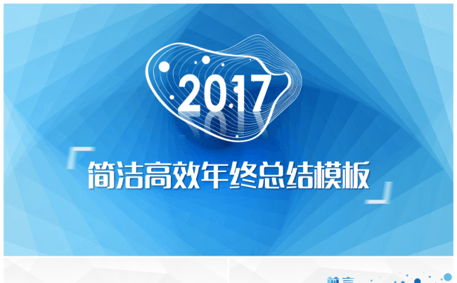 【纯净】超值框架完整简洁高效汇报通用型模板(动静两套)缩略图