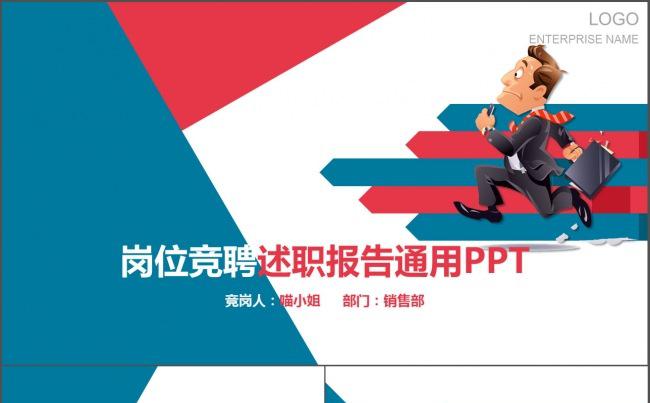 框架完整蓝红大气简洁岗位竞聘述职报告通用ppt模板缩略图