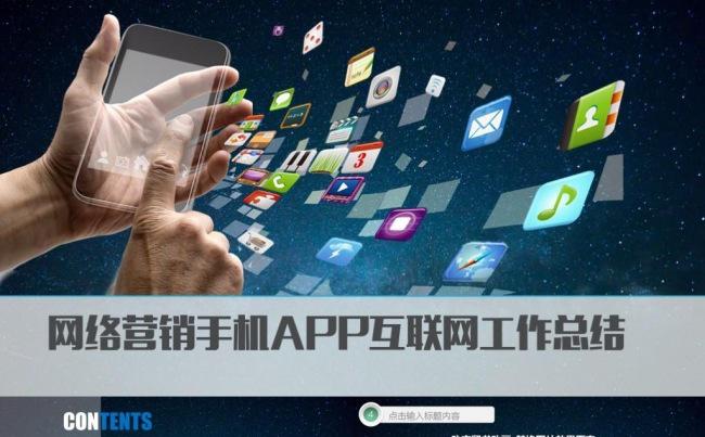 2017互联网电子商务影视传媒通用路演报告策划营销ppt缩略图