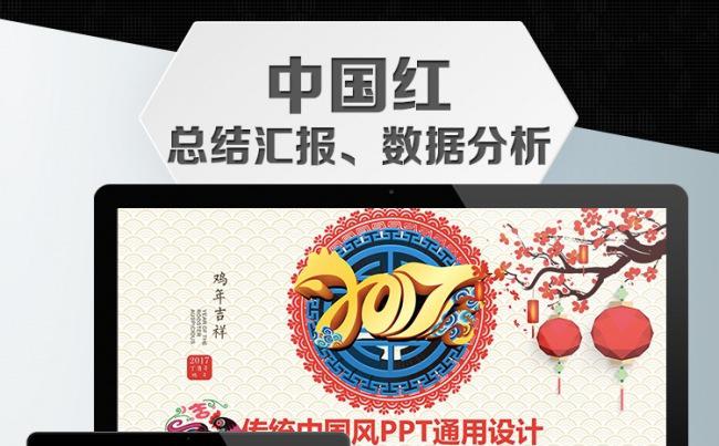 【结构完整】2017中国红企事业通用PPT缩略图