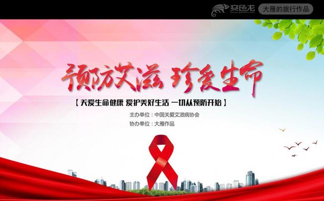 精美艾滋病公益宣传PPT模板缩略图
