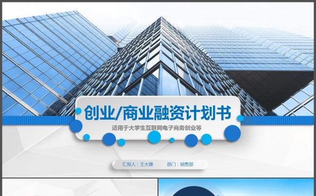 大气商业融资策划书暨创业计划项目投资企业宣传PPT模板缩略图
