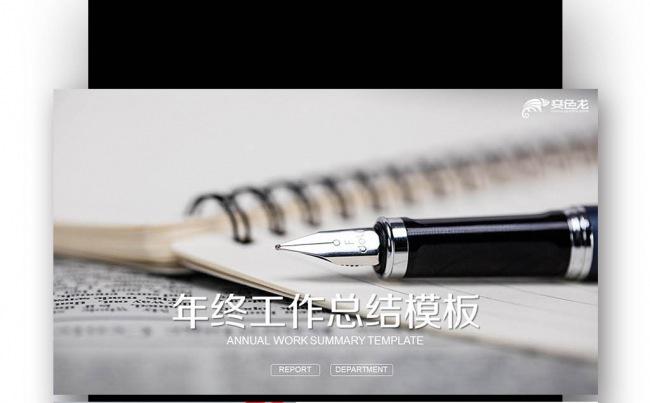 【壹德】工作年终总结计划规划商务述职年会季月周报告业绩报告缩略图