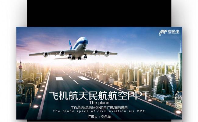 【壹德】飞机 飞行 民航局 航空 厦门航空 空运 空乘缩略图