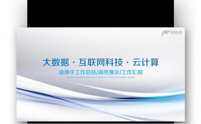【壹德】商务工作 总结 汇报 互联网 金融 电子商务 电商缩略图
