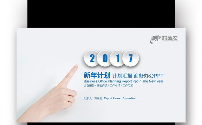 【壹德】蓝绿色 商务办公 新年计划 工作汇报 微立体PPT缩略图