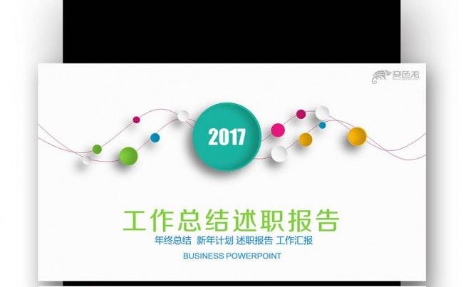 【壹德】工作年终总结计划规划商务述职年会季月周报告业绩报告缩略图