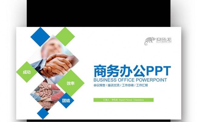 【壹德】蓝绿色 商务办公 创意图形 工作汇报 商业计划PPT缩略图